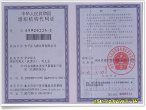 組織機構(gòu)代碼證