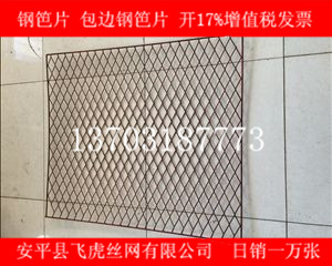 建筑鋼笆片生產廠家介紹產品性能、屬性及用途-04