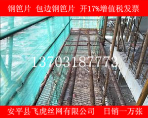 建筑鋼笆片質(zhì)量定位：堅(jiān)固耐用、防火耐高溫